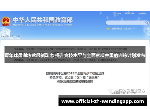 青年球员训练营最新动态 提升竞技水平与全面素质并重的训练计划发布