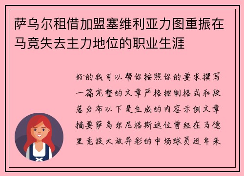 萨乌尔租借加盟塞维利亚力图重振在马竞失去主力地位的职业生涯 萨乌尔租借加盟塞维利亚力图重振在马竞失去主力地位的职业生涯