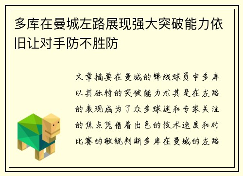 多库在曼城左路展现强大突破能力依旧让对手防不胜防
