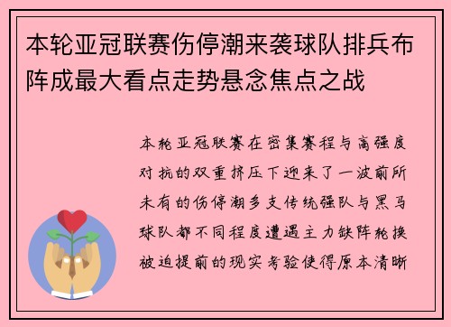 本轮亚冠联赛伤停潮来袭球队排兵布阵成最大看点走势悬念焦点之战 本轮亚冠联赛伤停潮来袭球队排兵布阵成最大看点走势悬念焦点之战