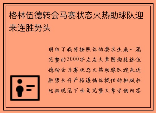 格林伍德转会马赛状态火热助球队迎来连胜势头 格林伍德转会马赛状态火热助球队迎来连胜势头