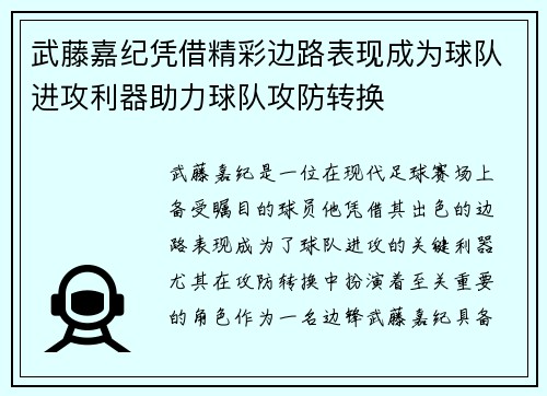 武藤嘉纪凭借精彩边路表现成为球队进攻利器助力球队攻防转换 武藤嘉纪凭借精彩边路表现成为球队进攻利器助力球队攻防转换