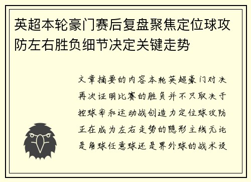 英超本轮豪门赛后复盘聚焦定位球攻防左右胜负细节决定关键走势 英超本轮豪门赛后复盘聚焦定位球攻防左右胜负细节决定关键走势