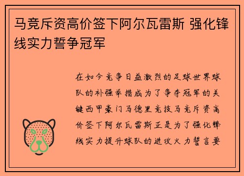 马竞斥资高价签下阿尔瓦雷斯 强化锋线实力誓争冠军 马竞斥资高价签下阿尔瓦雷斯 强化锋线实力誓争冠军