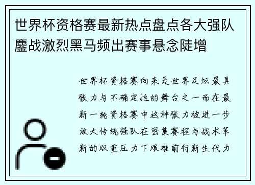 世界杯资格赛最新热点盘点各大强队鏖战激烈黑马频出赛事悬念陡增 世界杯资格赛最新热点盘点各大强队鏖战激烈黑马频出赛事悬念陡增