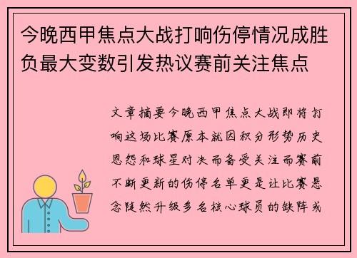 今晚西甲焦点大战打响伤停情况成胜负最大变数引发热议赛前关注焦点 今晚西甲焦点大战打响伤停情况成胜负最大变数引发热议赛前关注焦点